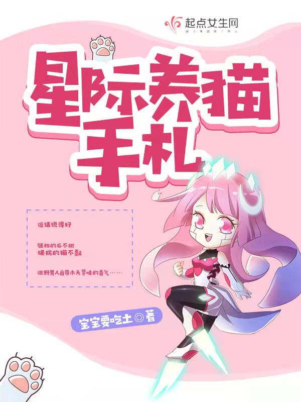 星际养猫手札星际养猫手札