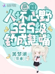 穿成顶级疗愈向导，全员为她痴狂穿成顶级疗愈向导，全员为她痴狂