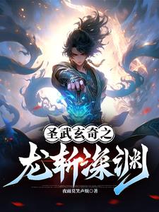 龙斩深渊龙斩深渊
