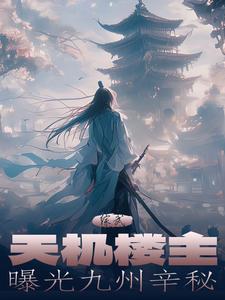 综武：武当祖师跪天机综武：武当祖师跪天机