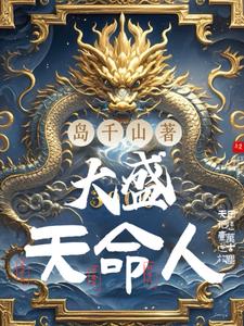 大盛天命人大盛天命人