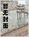王爷在虫族当雄虫 作者:淋浴头
